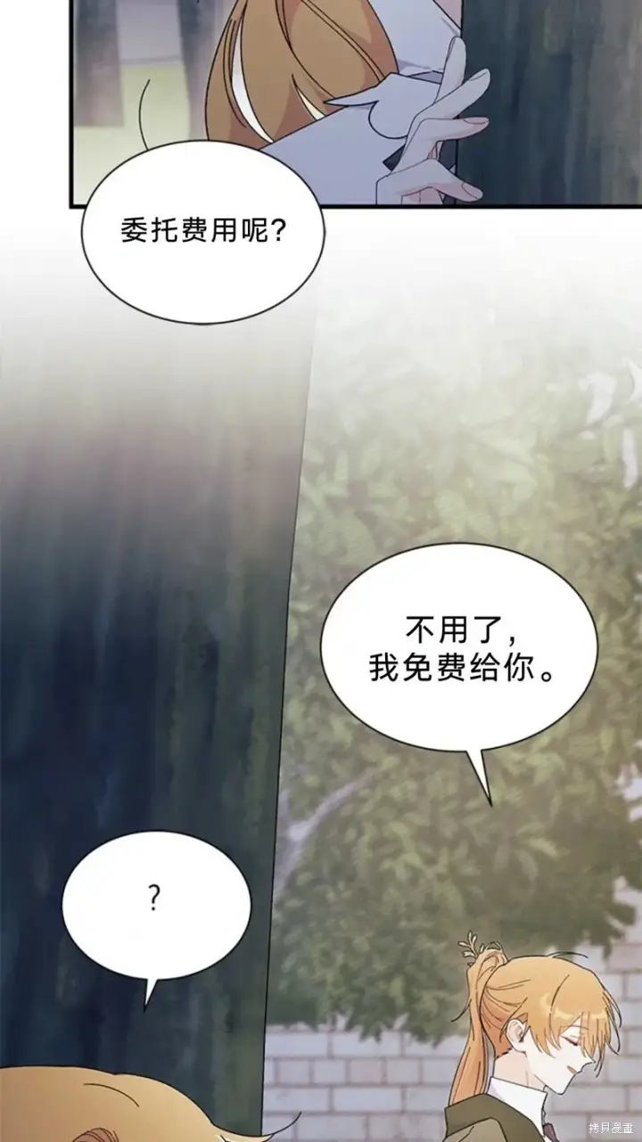 《谢绝当鹊桥》第83话图21