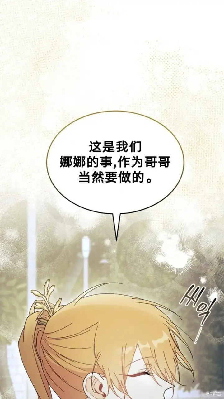 《谢绝当鹊桥》第83话图23