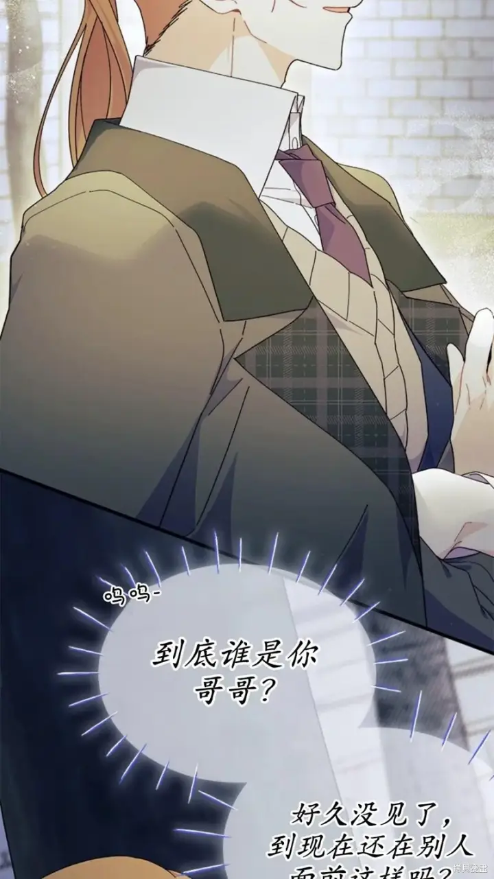 《谢绝当鹊桥》第83话图24
