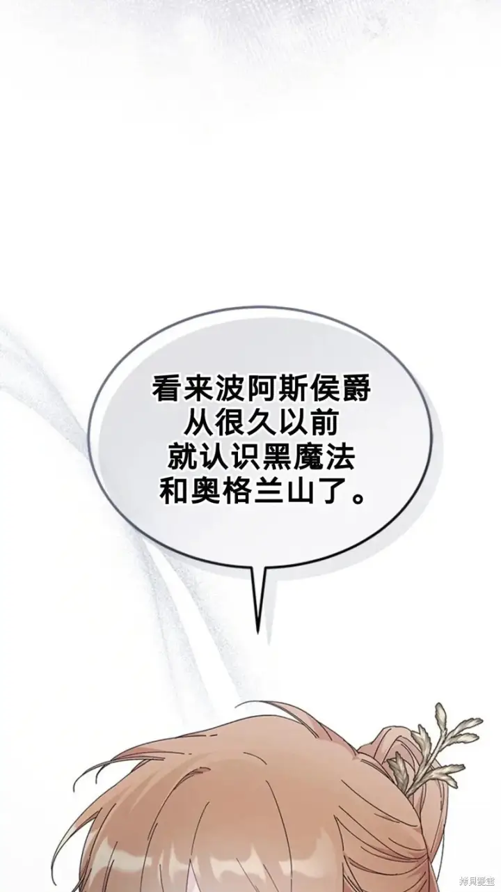 《谢绝当鹊桥》第83话图27