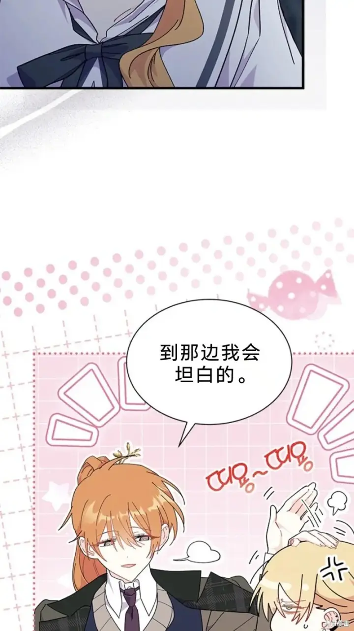 《谢绝当鹊桥》第83话图31