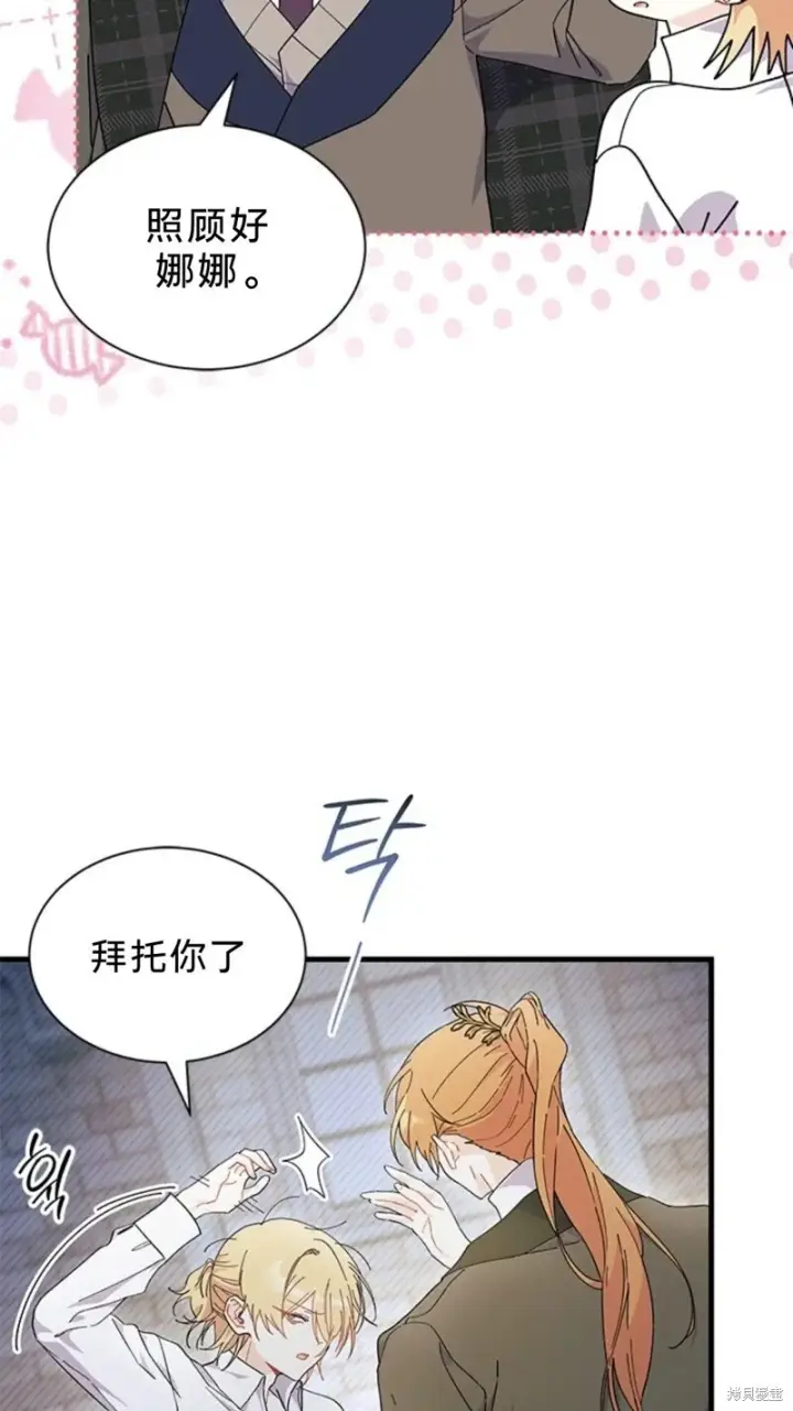 《谢绝当鹊桥》第83话图32