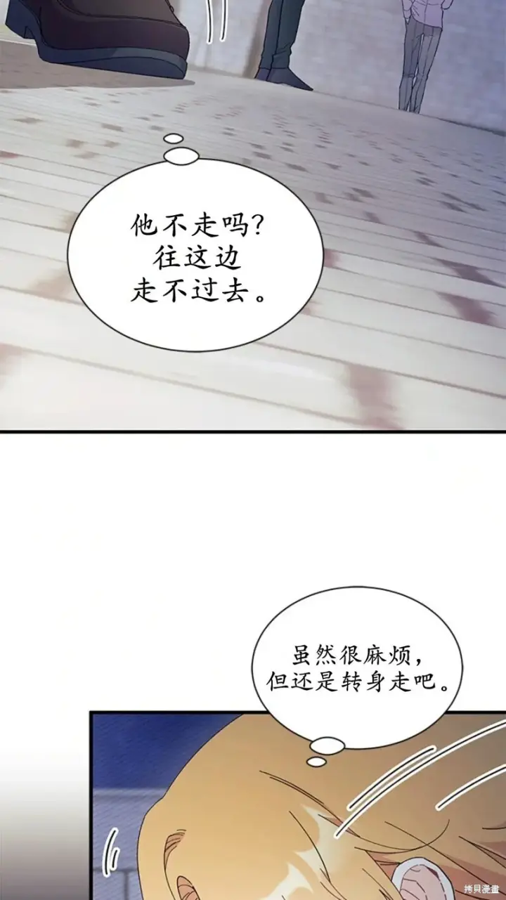 《谢绝当鹊桥》第83话图34