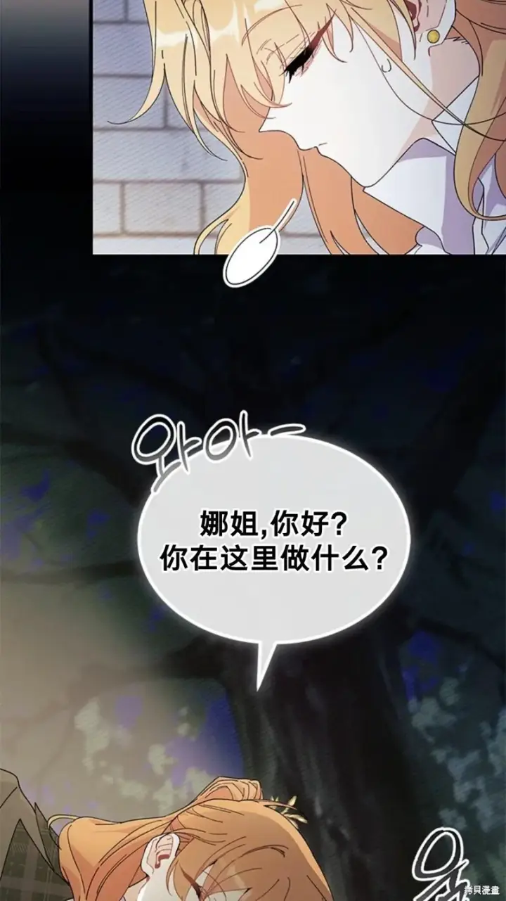 《谢绝当鹊桥》第83话图35