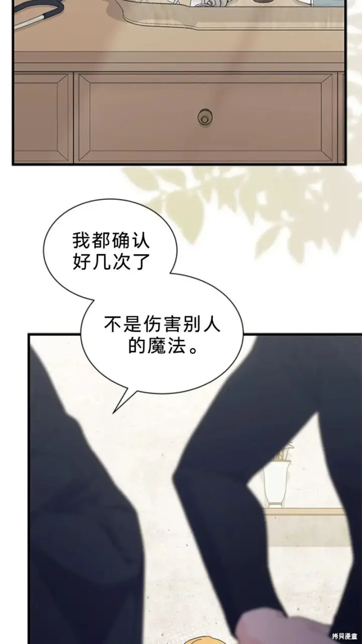 《谢绝当鹊桥》第83话图4