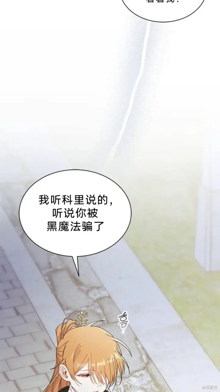 《谢绝当鹊桥》第83话图42