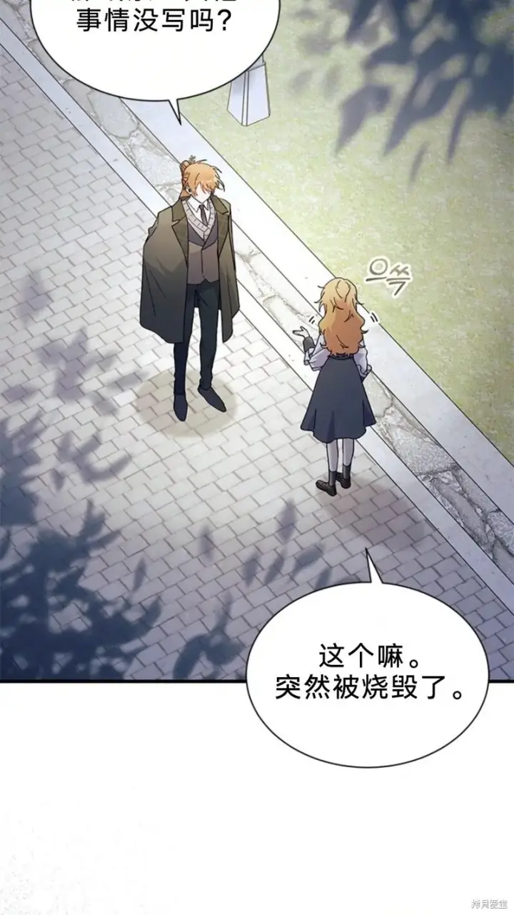 《谢绝当鹊桥》第83话图44