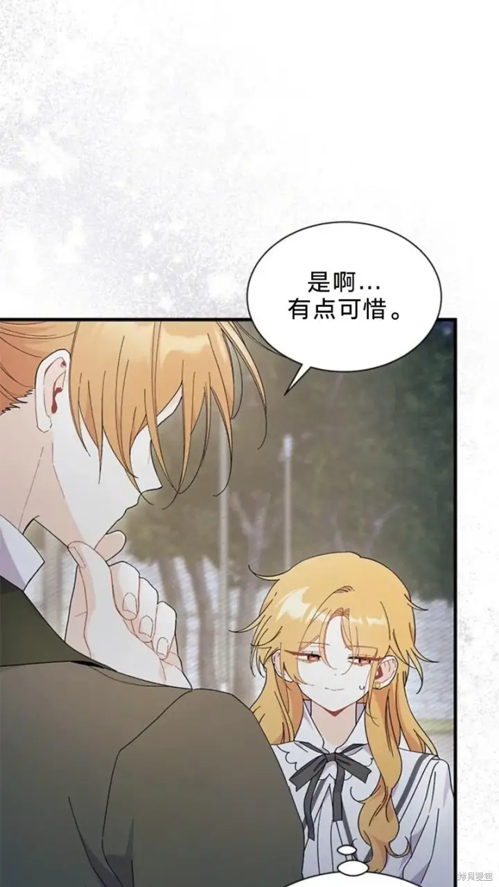 《谢绝当鹊桥》第83话图45