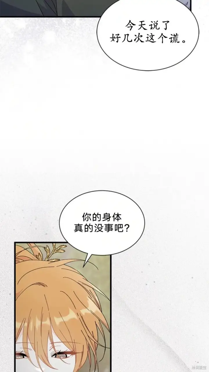 《谢绝当鹊桥》第83话图46