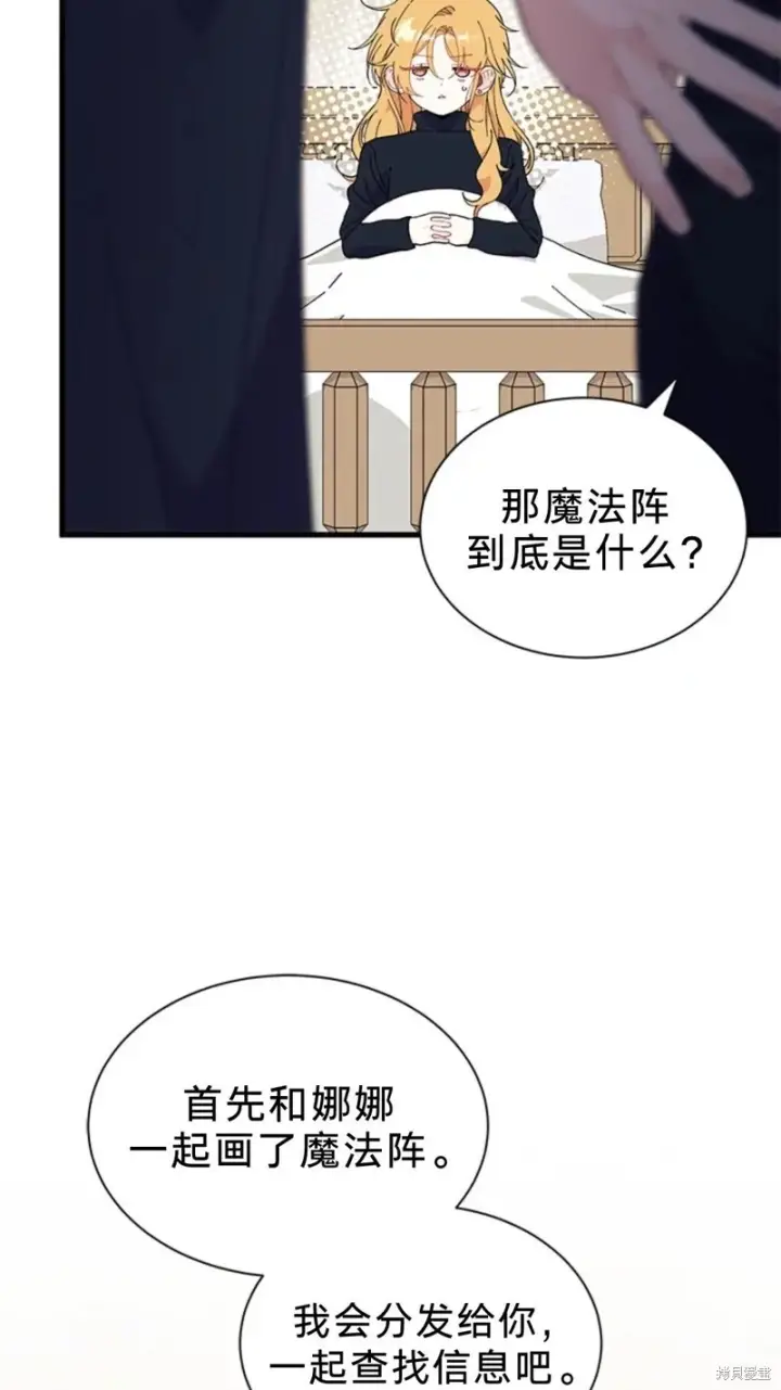 《谢绝当鹊桥》第83话图5