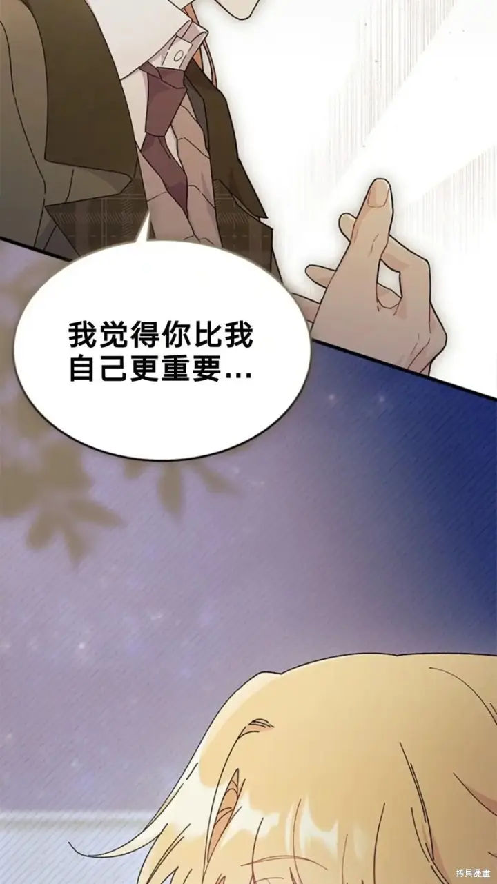 《谢绝当鹊桥》第83话图50