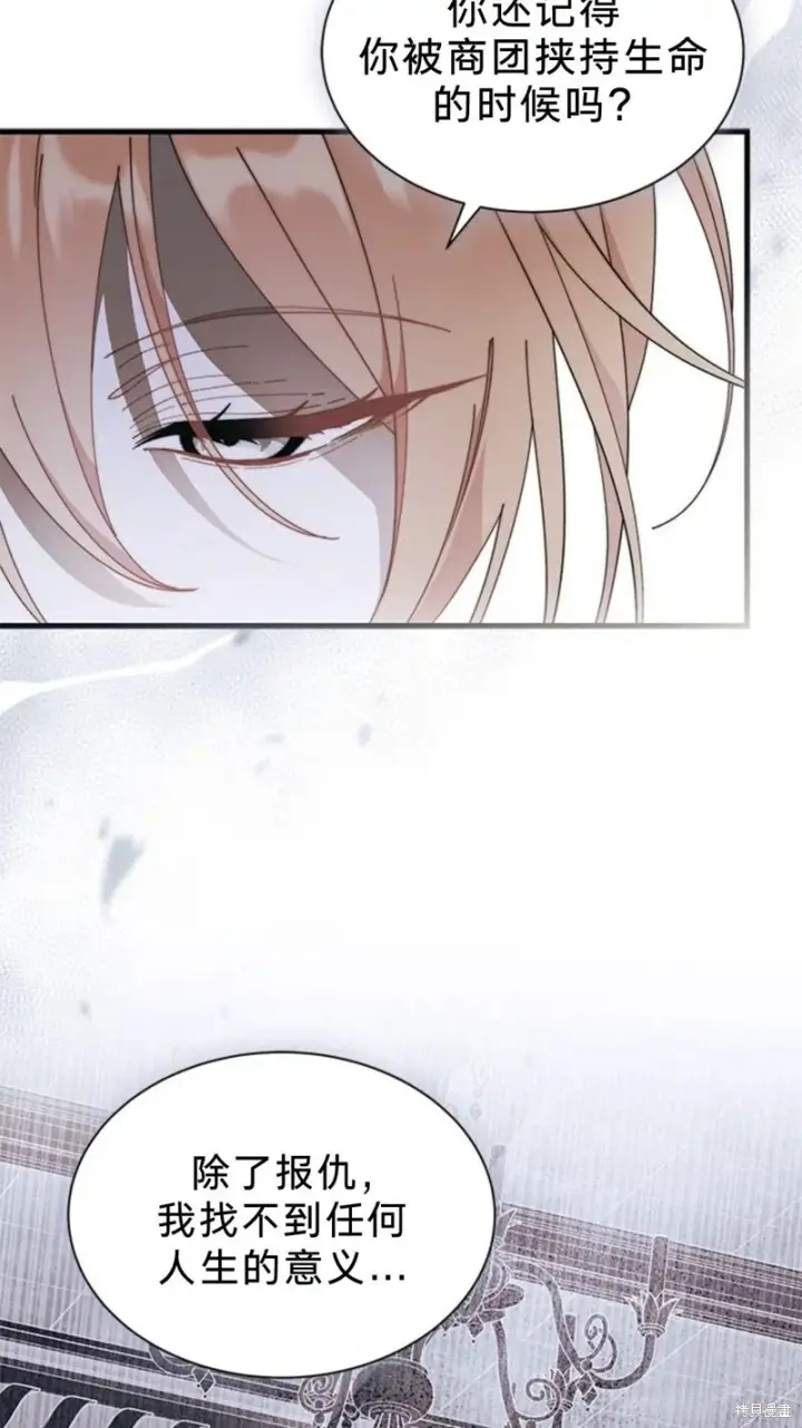 《谢绝当鹊桥》第83话图52