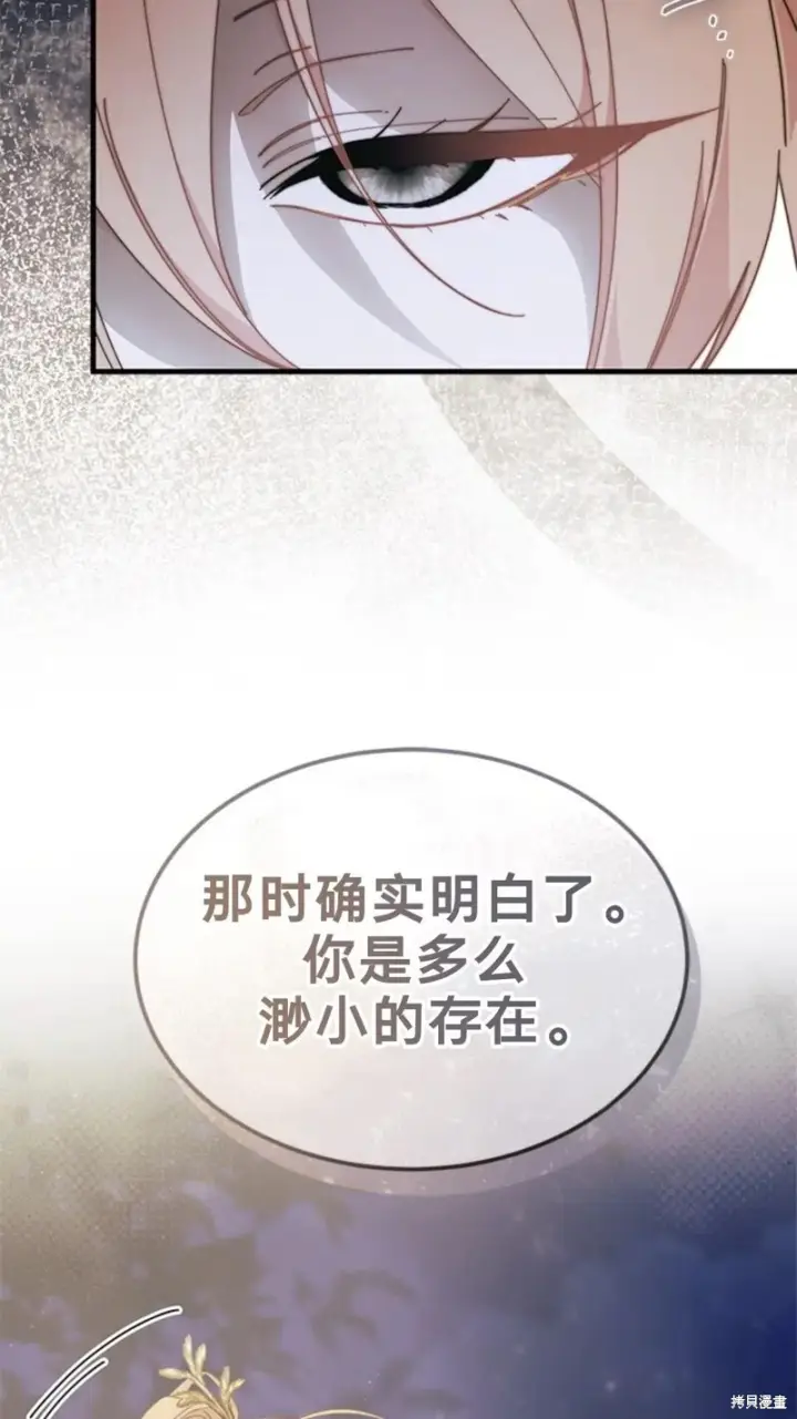 《谢绝当鹊桥》第83话图55