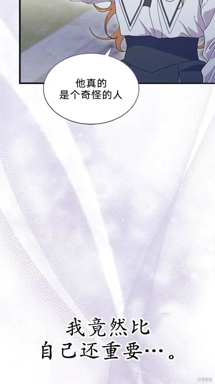 《谢绝当鹊桥》第83话图66