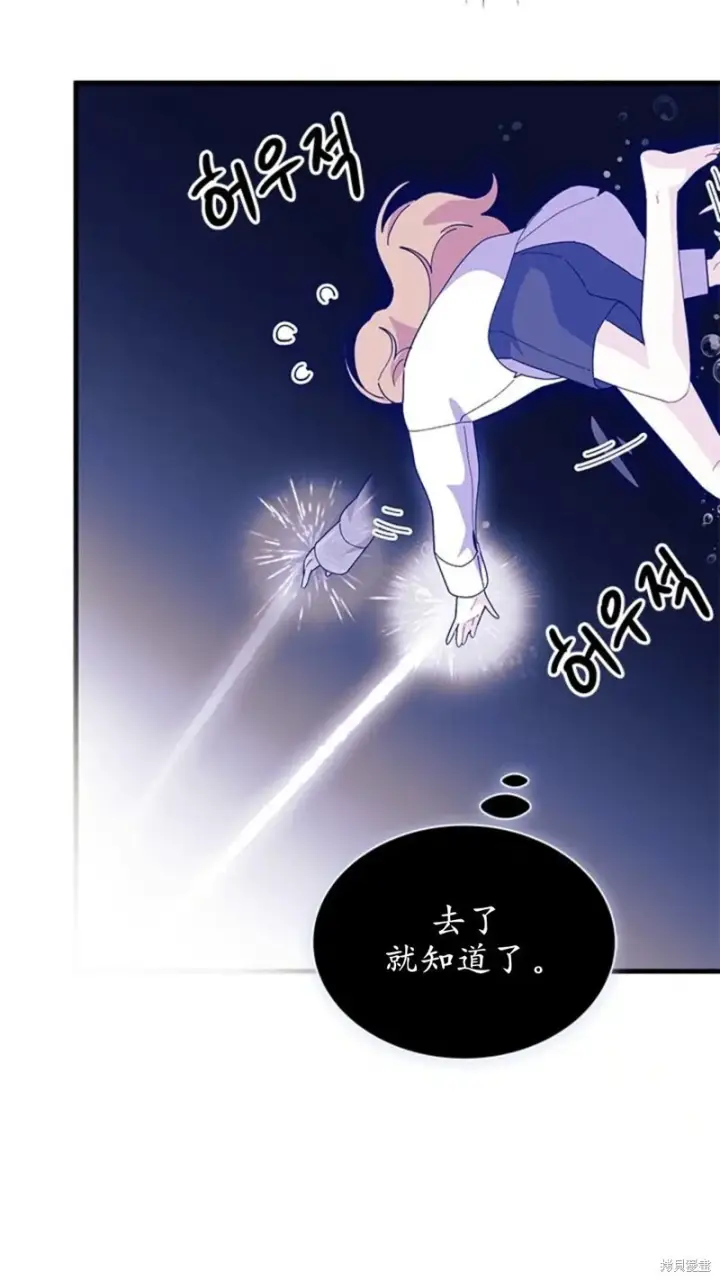 《谢绝当鹊桥》第83话图85