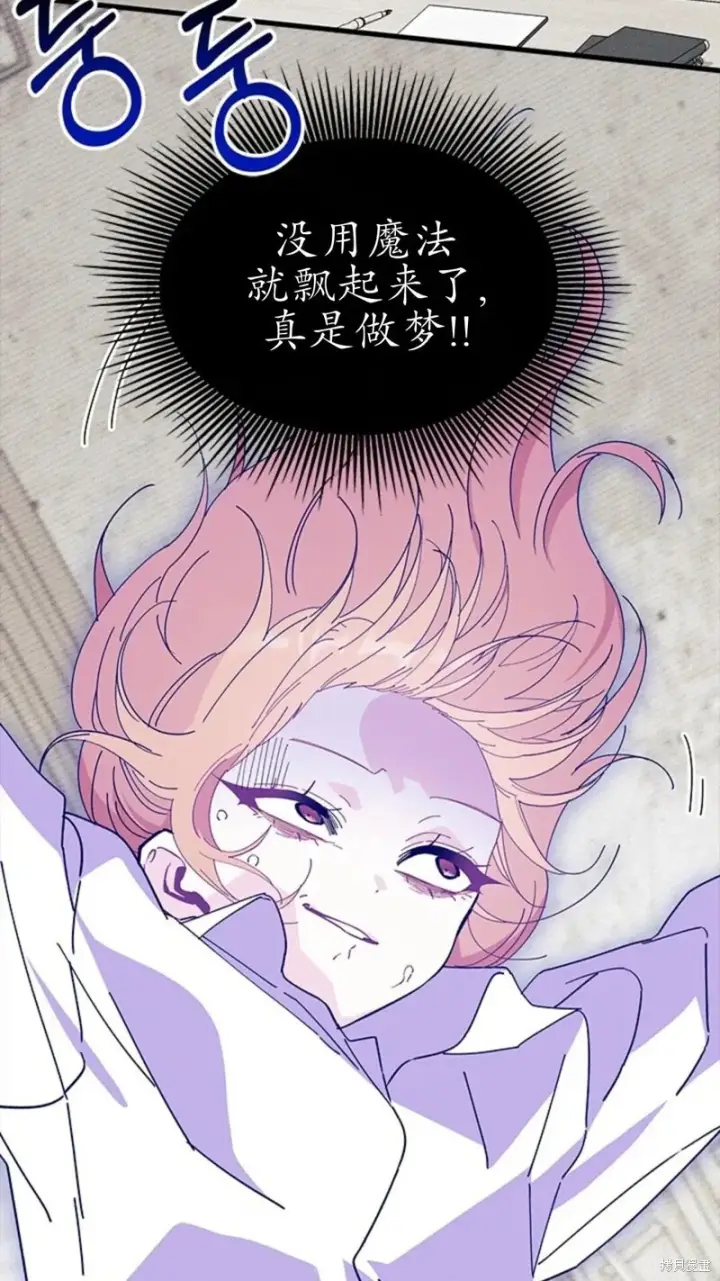 《谢绝当鹊桥》第84话图14