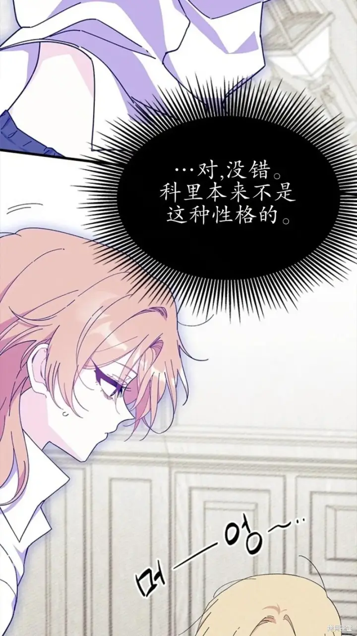 《谢绝当鹊桥》第84话图15
