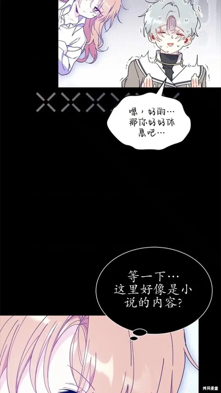 《谢绝当鹊桥》第84话图25