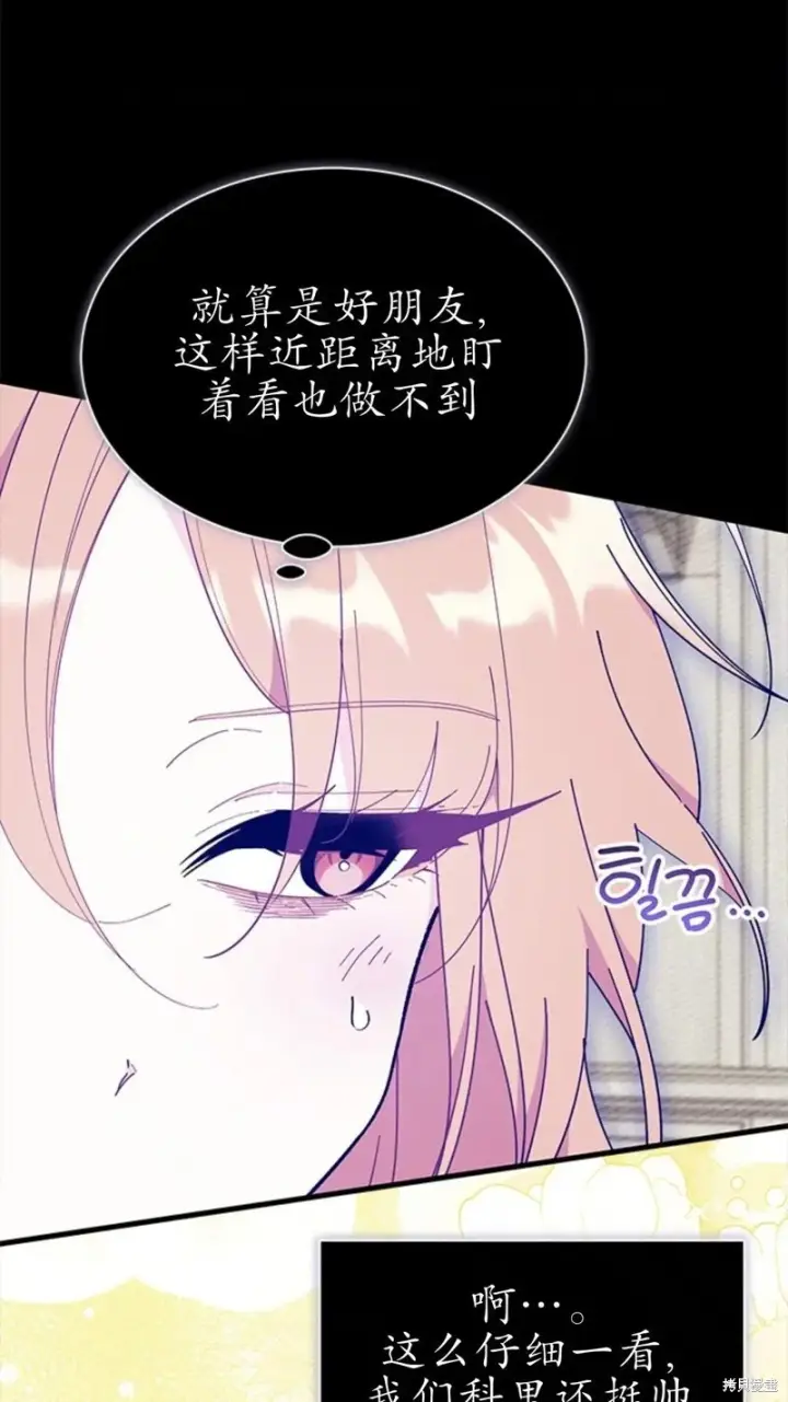《谢绝当鹊桥》第84话图38