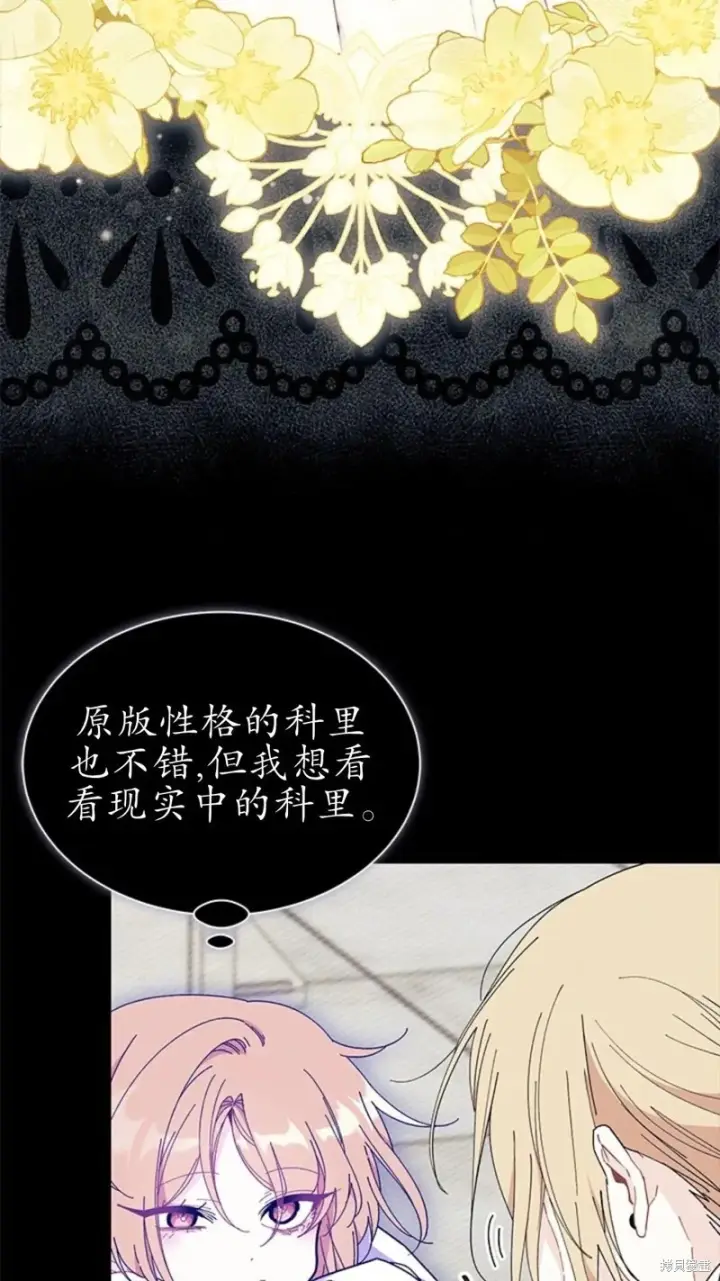 《谢绝当鹊桥》第84话图41