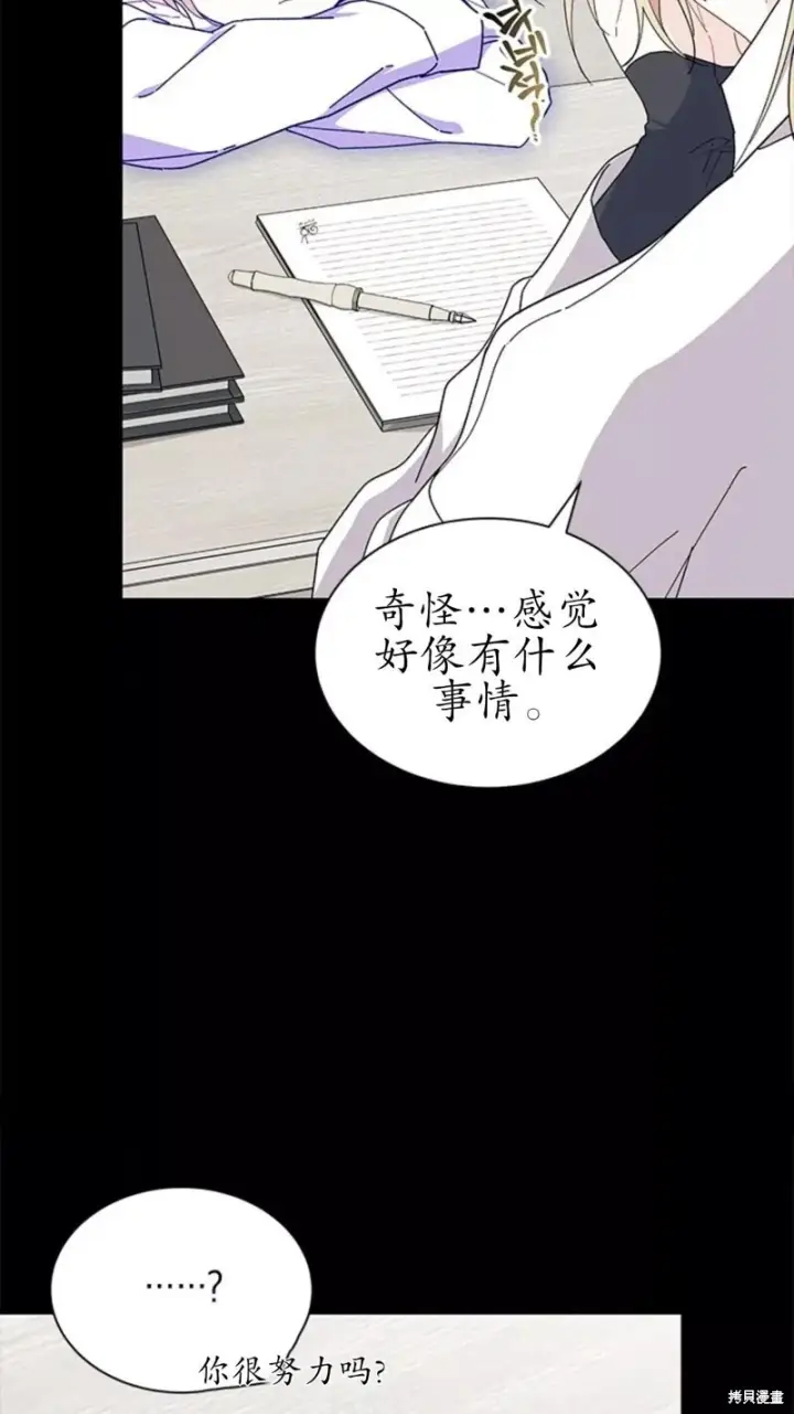 《谢绝当鹊桥》第84话图42