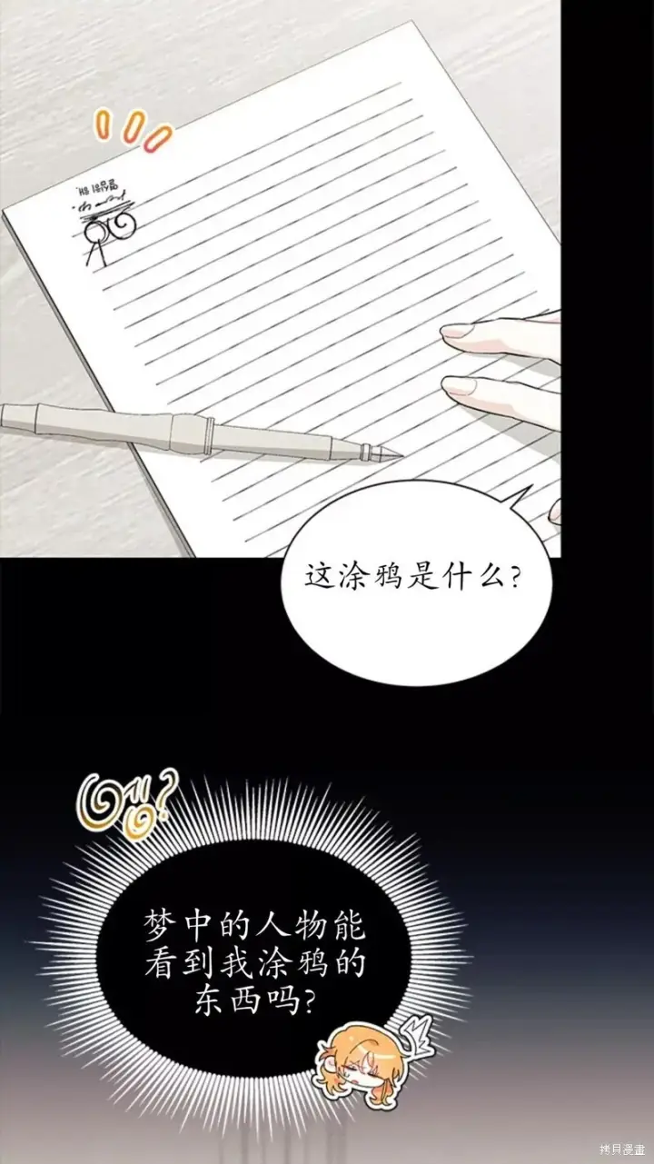 《谢绝当鹊桥》第84话图43