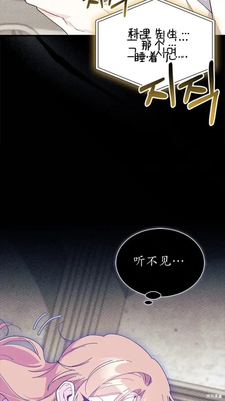 《谢绝当鹊桥》第84话图51