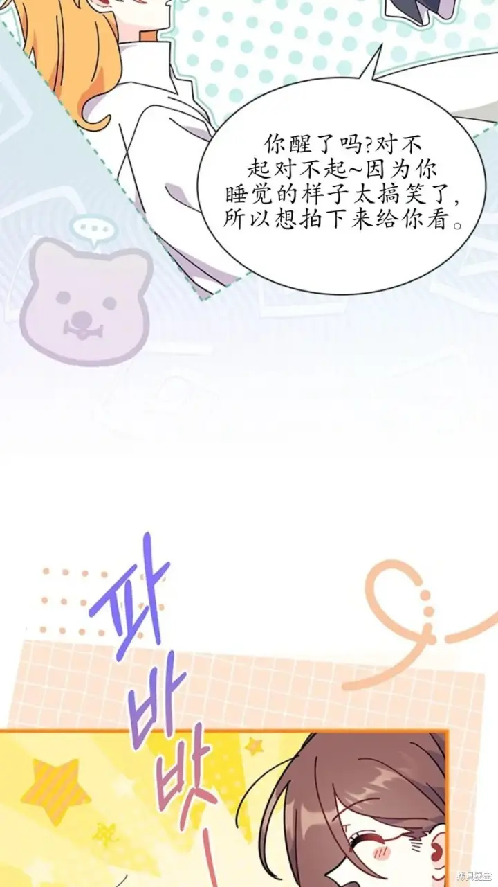 《谢绝当鹊桥》第84话图63