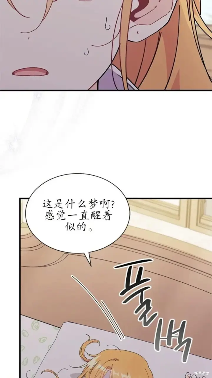 《谢绝当鹊桥》第84话图67