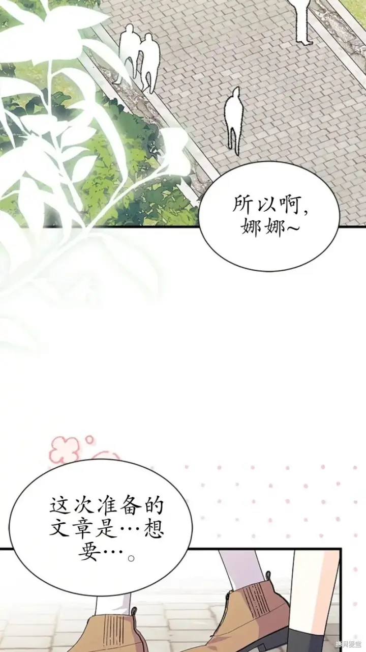 《谢绝当鹊桥》第84话图76