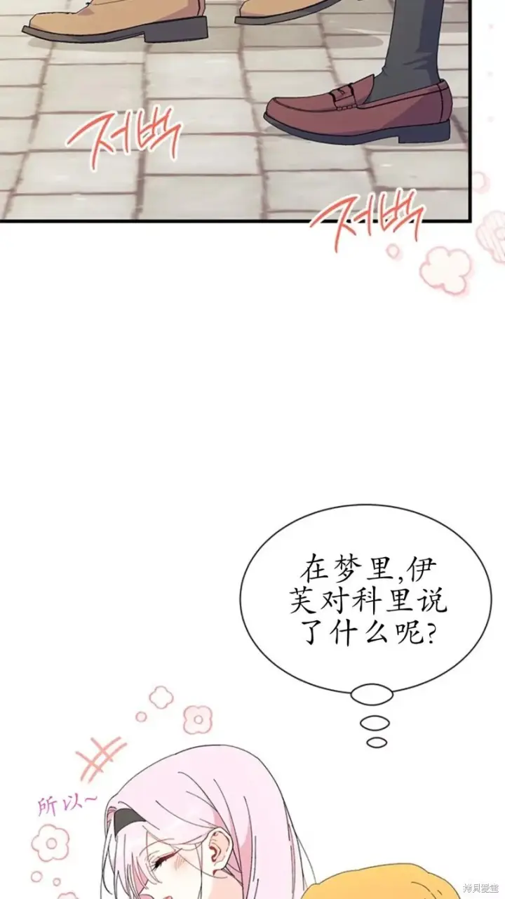 《谢绝当鹊桥》第84话图77