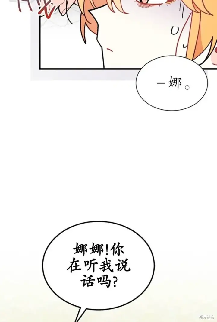 《谢绝当鹊桥》第84话图79