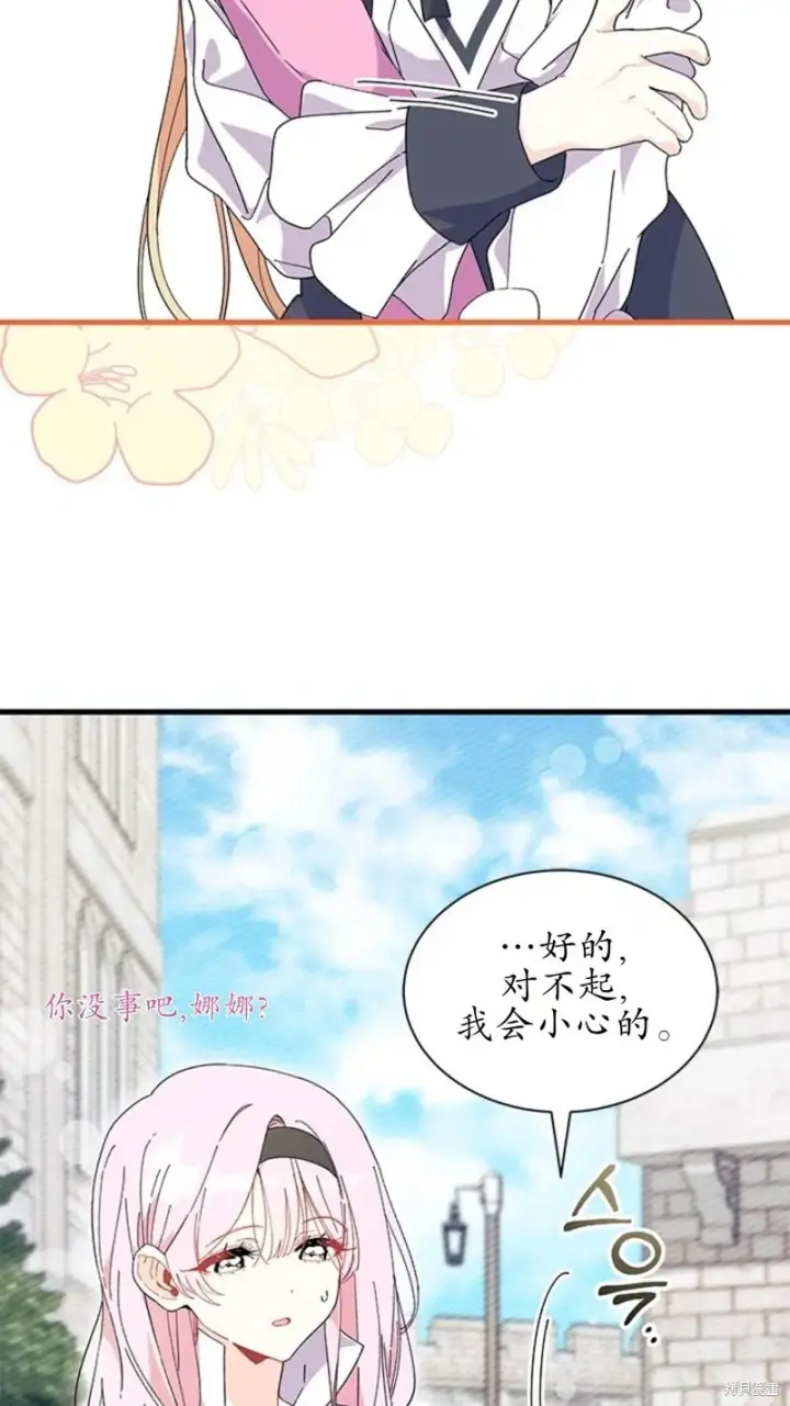《谢绝当鹊桥》第84话图84