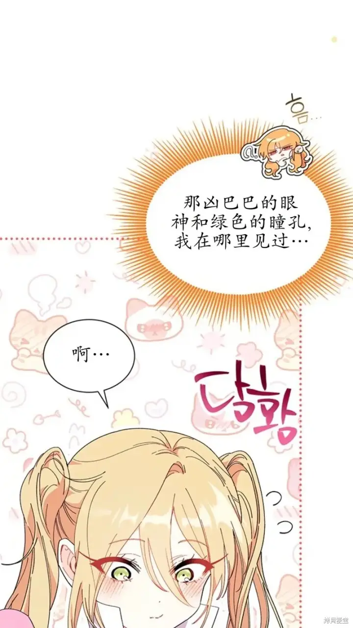 《谢绝当鹊桥》第84话图87