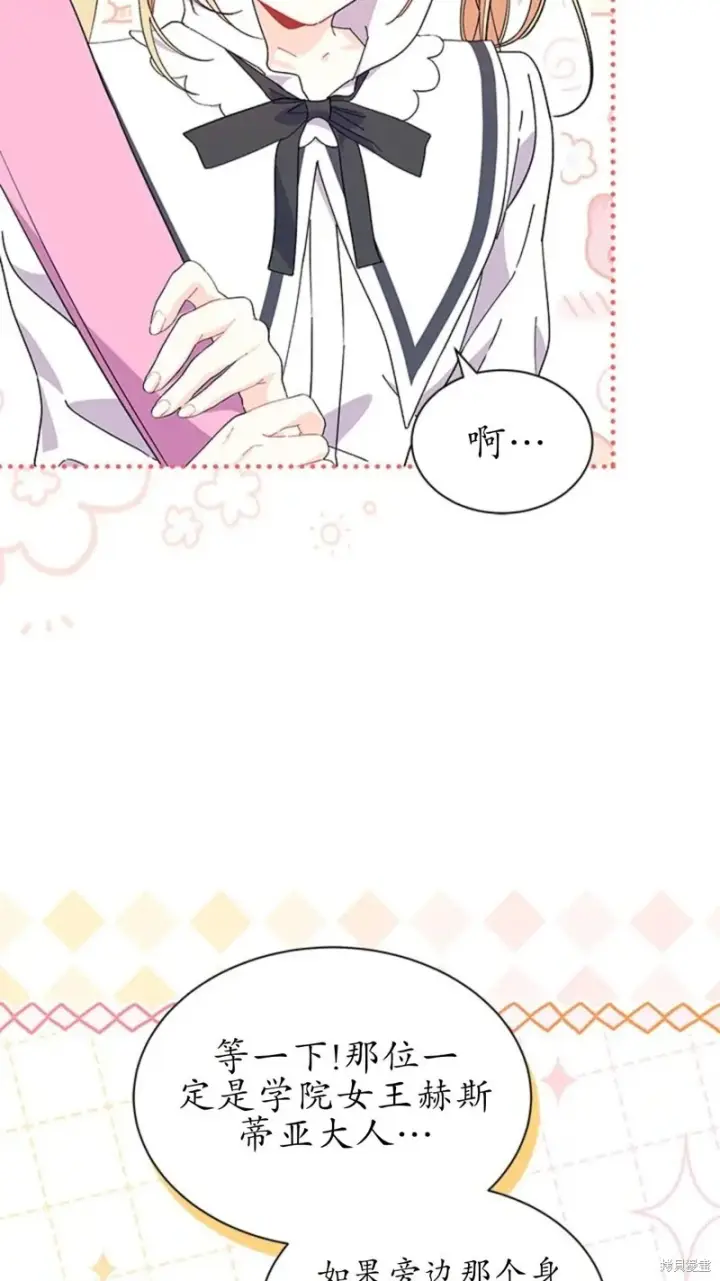 《谢绝当鹊桥》第84话图88