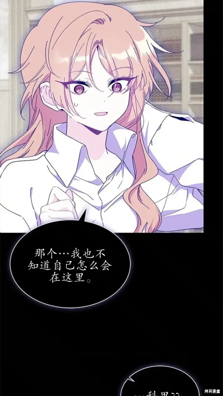 《谢绝当鹊桥》第84话图9