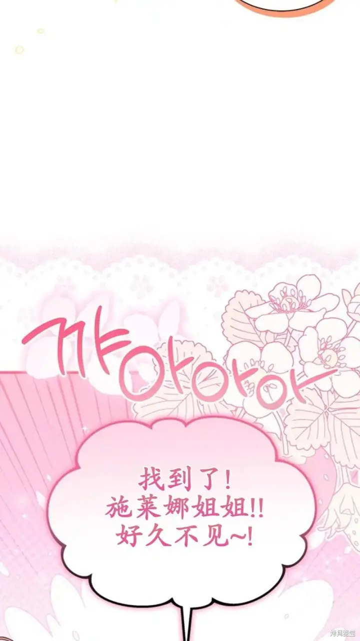 《谢绝当鹊桥》第84话图91