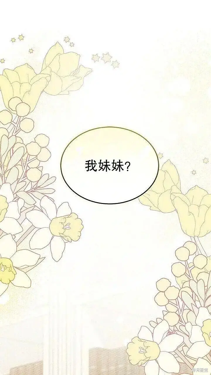 《谢绝当鹊桥》第84话图96