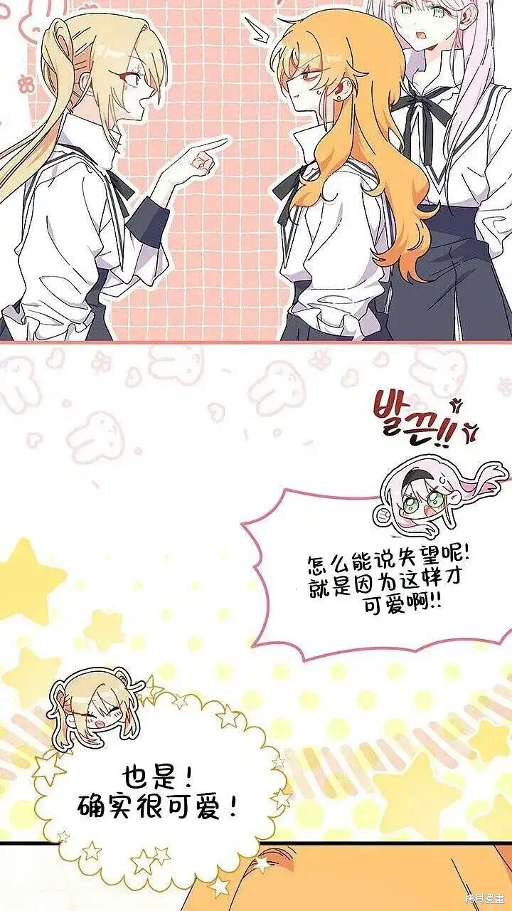 《谢绝当鹊桥》第85话图11