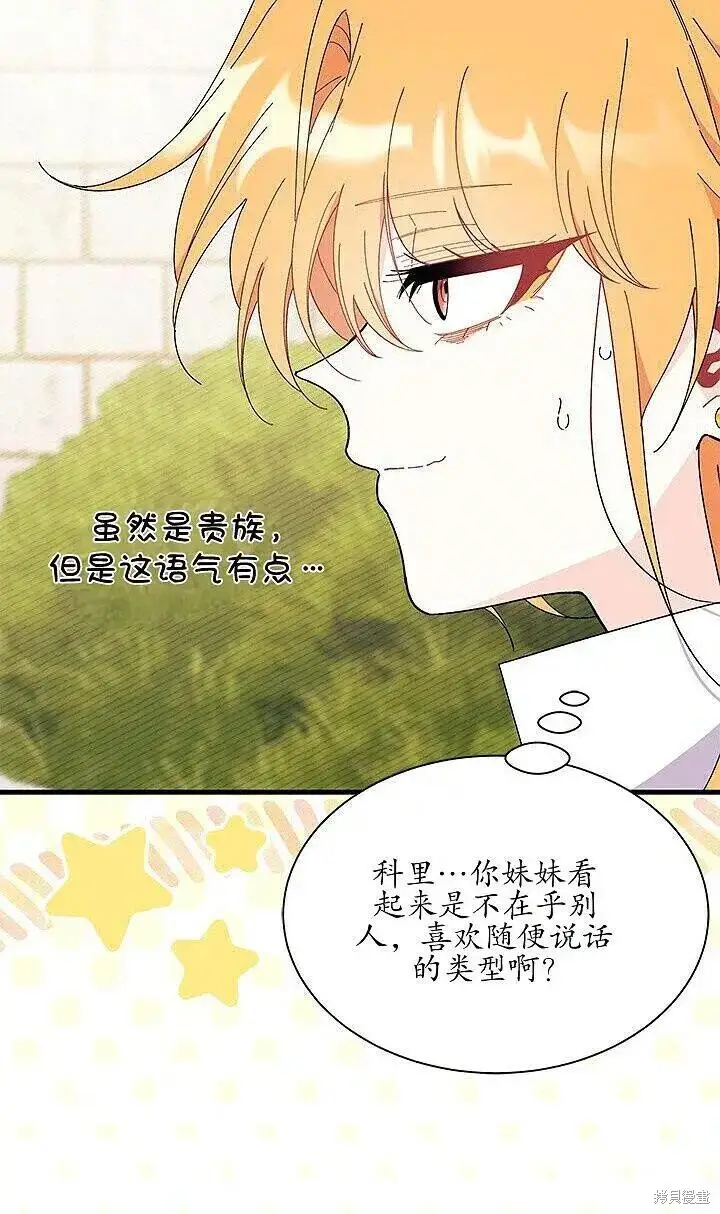 《谢绝当鹊桥》第85话图12