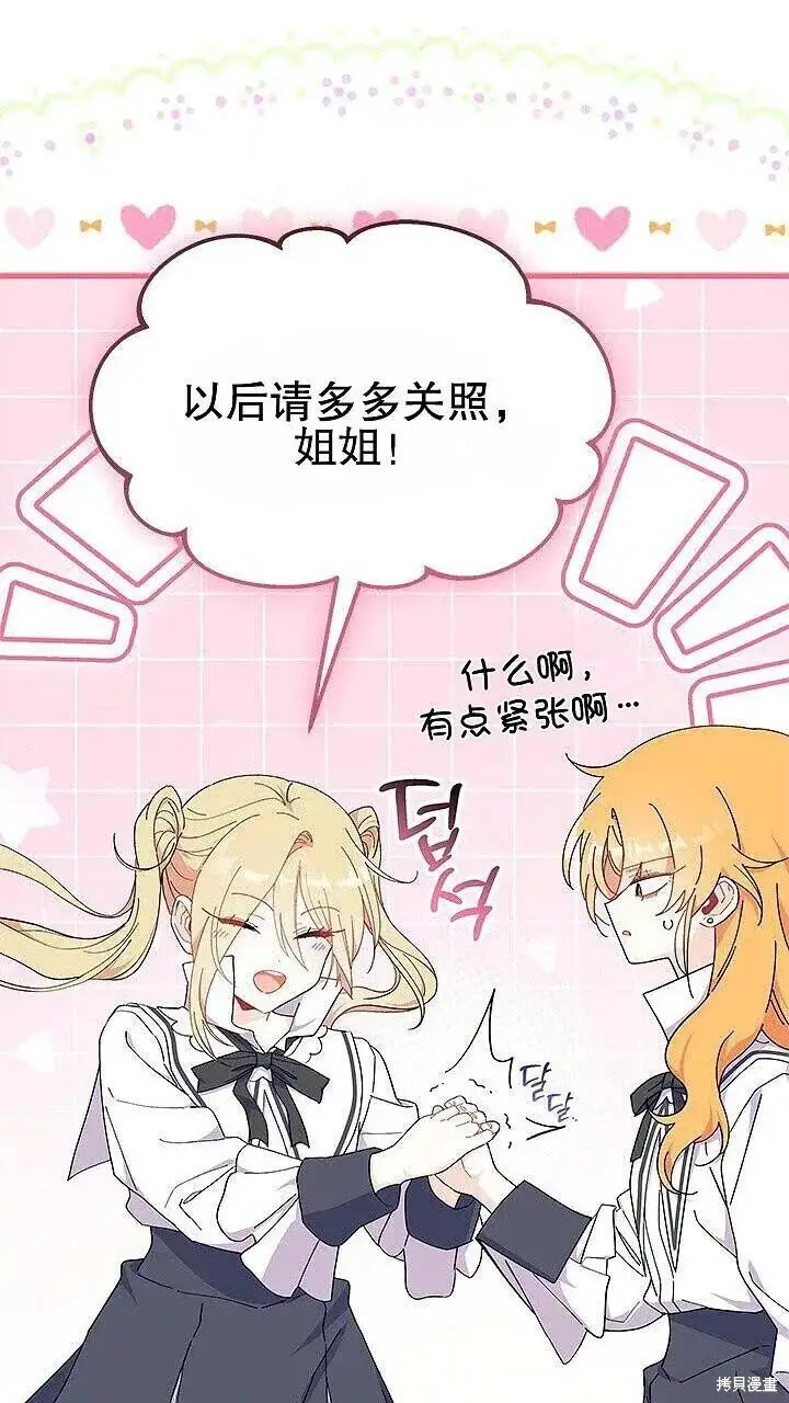 《谢绝当鹊桥》第85话图14