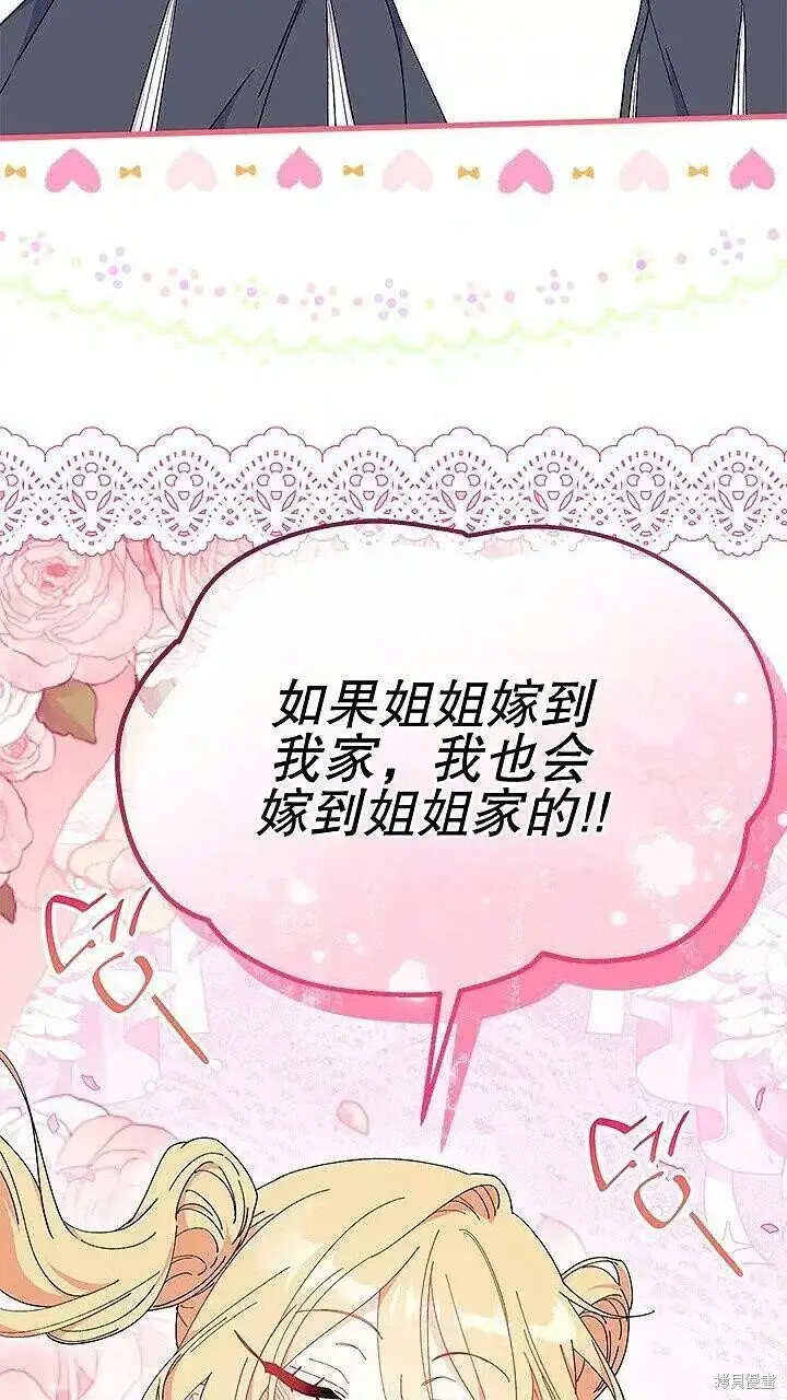 《谢绝当鹊桥》第85话图15