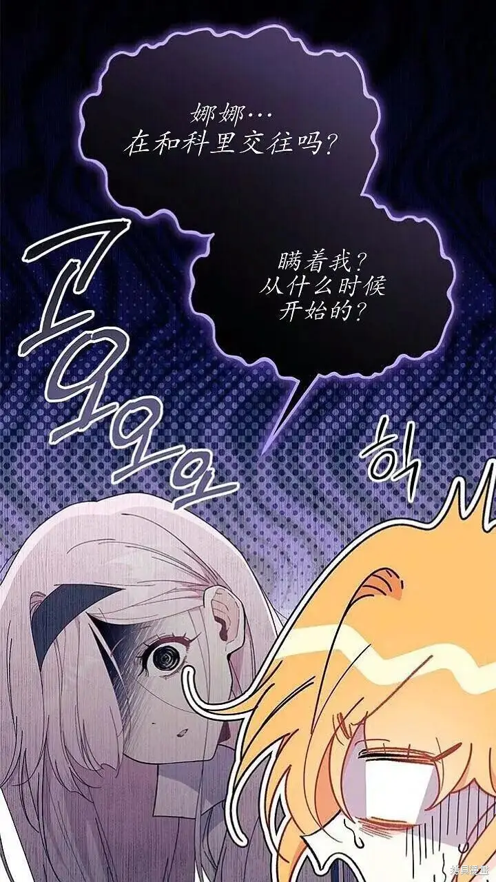 《谢绝当鹊桥》第85话图18
