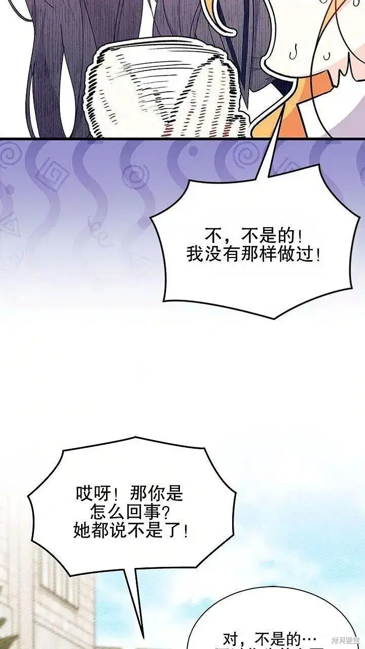 《谢绝当鹊桥》第85话图19