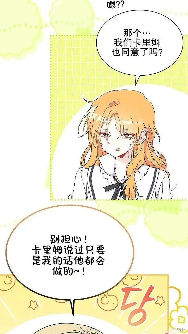 《谢绝当鹊桥》第85话图21