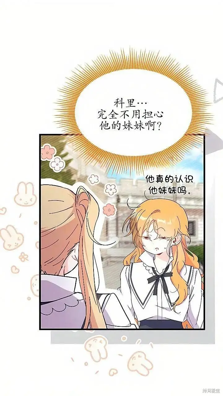 《谢绝当鹊桥》第85话图23