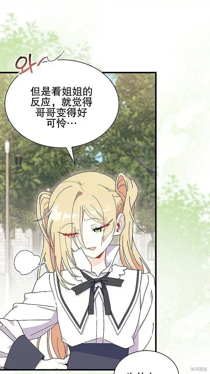 《谢绝当鹊桥》第85话图24
