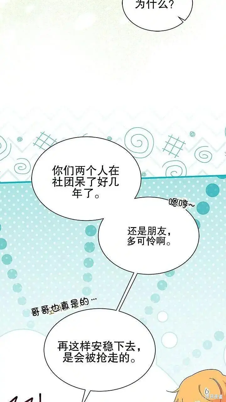 《谢绝当鹊桥》第85话图25