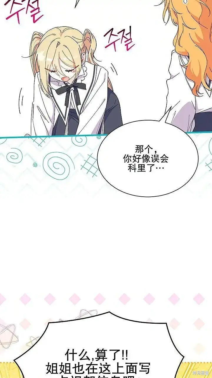 《谢绝当鹊桥》第85话图26