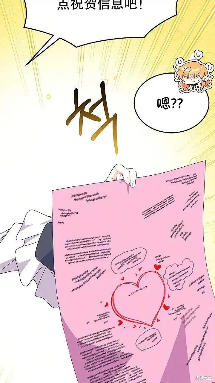 《谢绝当鹊桥》第85话图27